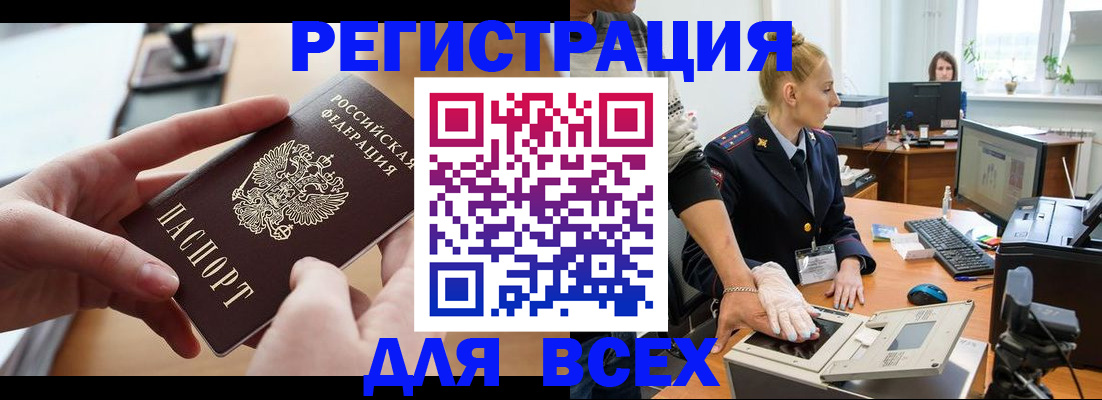 прописка для работы в Донецке